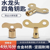 水龙头钥匙4分自来水 户外防盗四角通用手柄 水龙头开关钥匙