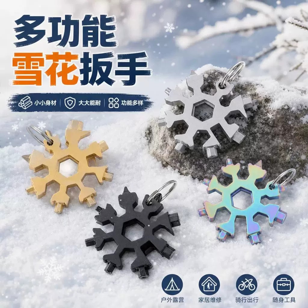 多功能雪花扳手内六角便携