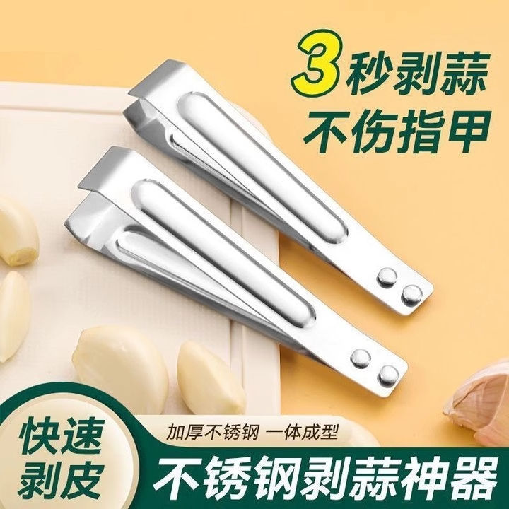 剥蒜器去皮扒蒜神器夹子不锈钢猪毛拔毛器去毛家用钳夹拔鸡鸭镊子