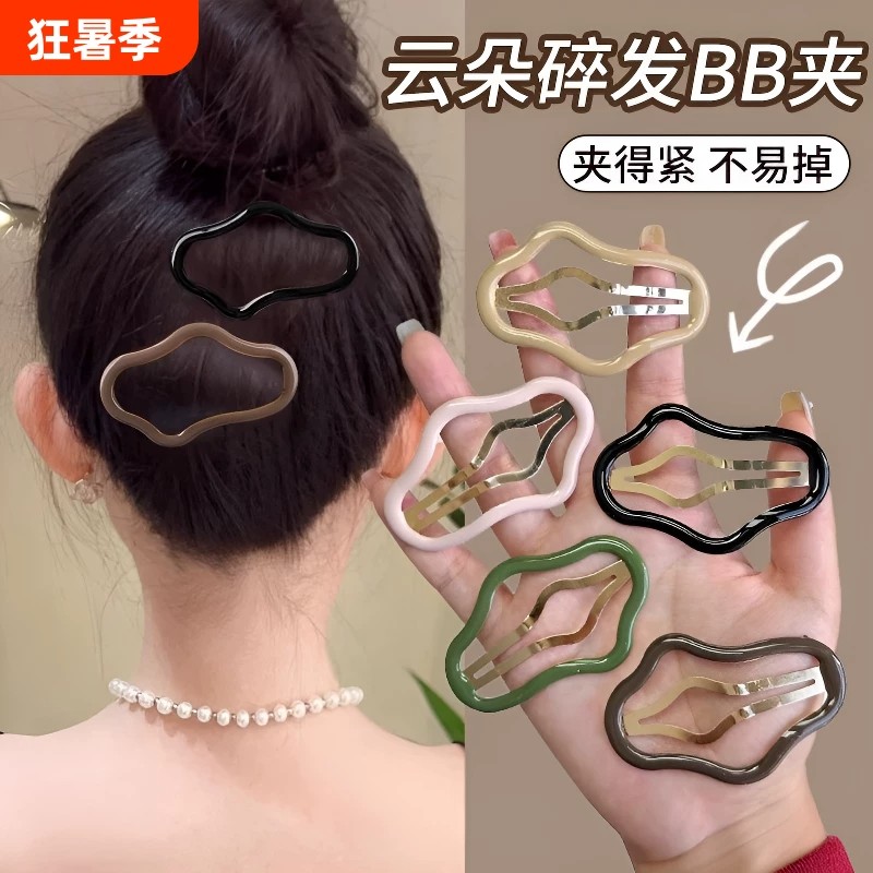 云朵状碎发BB夹刘海侧边夹