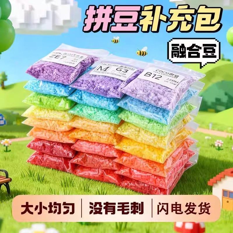 热卖2.6MM拼豆补充包益智玩具融合豆补充装手工DIY拼拼豆豆MARD豆,玩具/童车/益智/积木/模型,拼图/拼板,淘宝优惠券,粉丝福利购,淘宝优惠卷