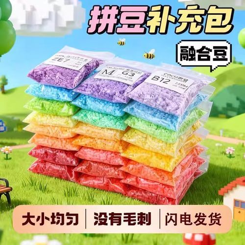 热卖2.6MM拼豆补充包潮流