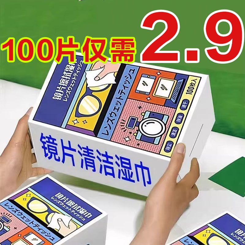 新款眼镜擦拭湿巾一次性眼镜布