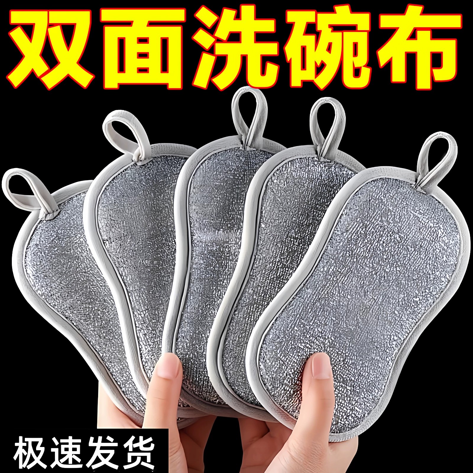 双面银色金属感去污洗碗布