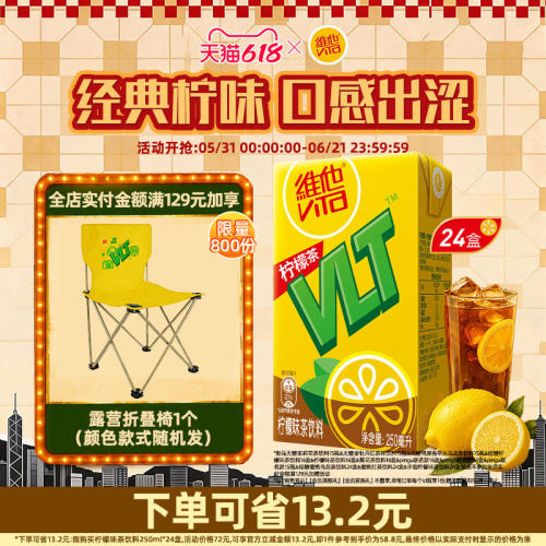 【立即购买】vita维他柠檬茶柠檬味茶饮料果味饮品250ml*24整箱装