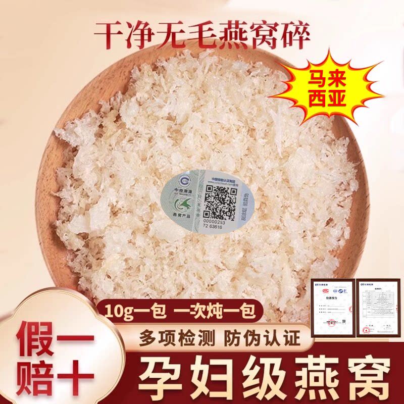 马来西亚燕窝干盏燕碎100g溯源码正品6A特级孕妇孕期精选滋补燕窝