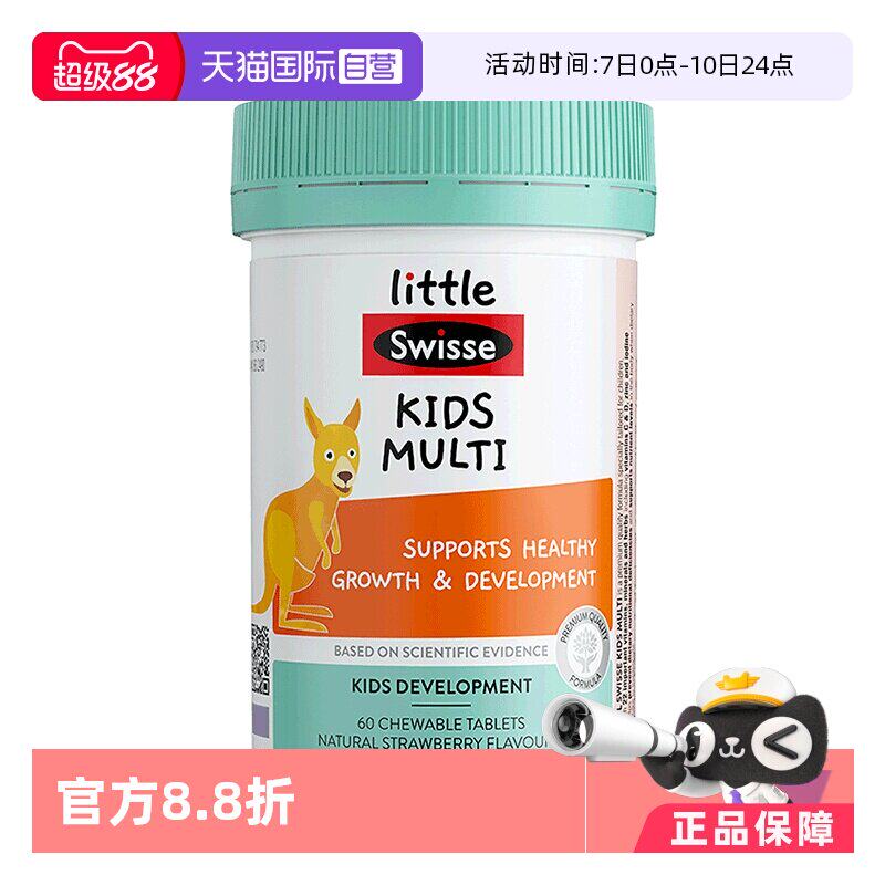 【自营】Swisse斯维诗儿童复合维生素b族儿童咀嚼片60片增强