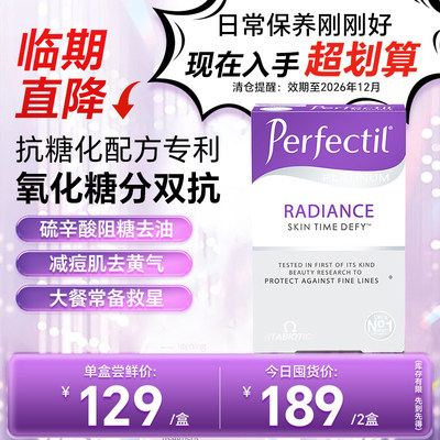 【临期2026-12月】Perfectil英国抗糖丸美肤阻糖内服控糖抗初衰