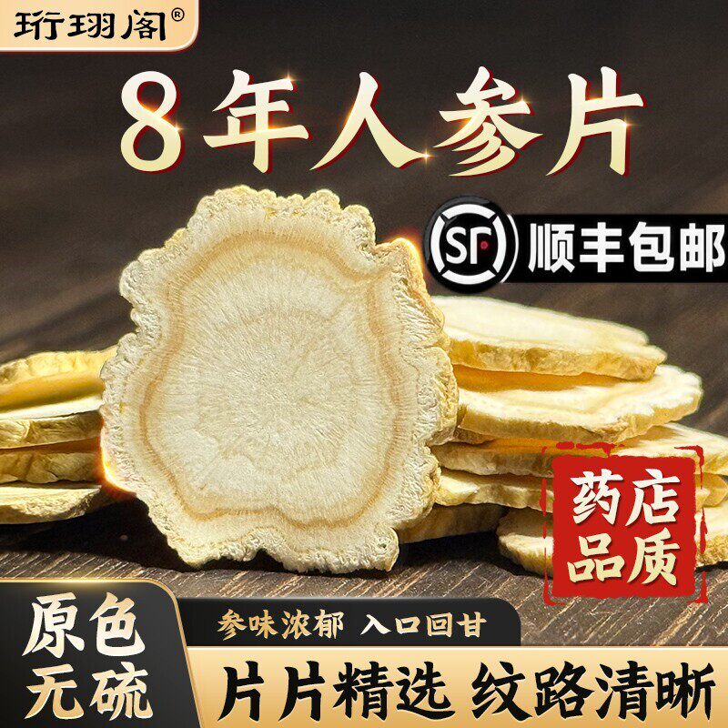 长白山8年人参原色切片特大白参生晒参片泡水含片正品官方店