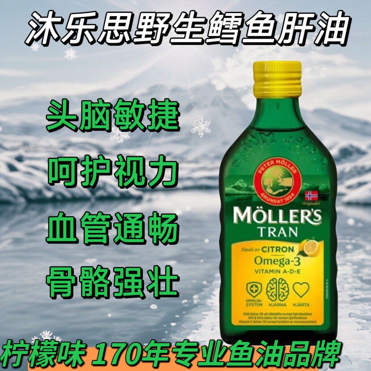 mollers挪威沐乐思鳕鱼油深海鱼油增强DHA孕妇儿童学生成人鱼油