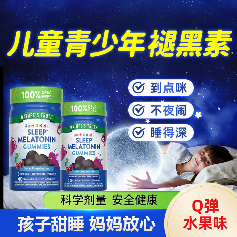 儿童青少年褪黑素软糖入睡学生高中生困难1mg版官方店