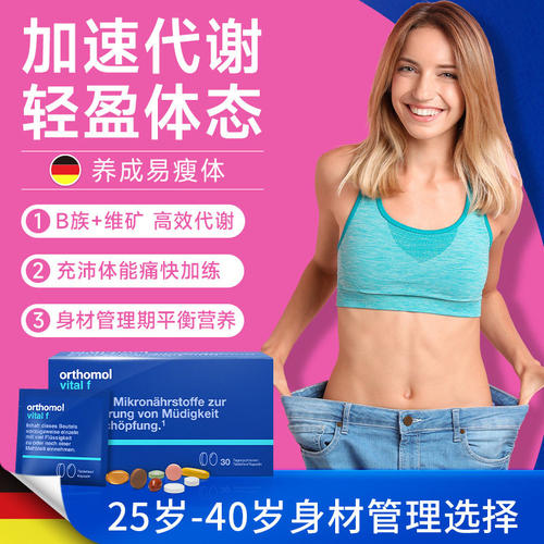 Orthomol奥适宝女性复合维生素B族提高新陈代谢加快身材管理女士
