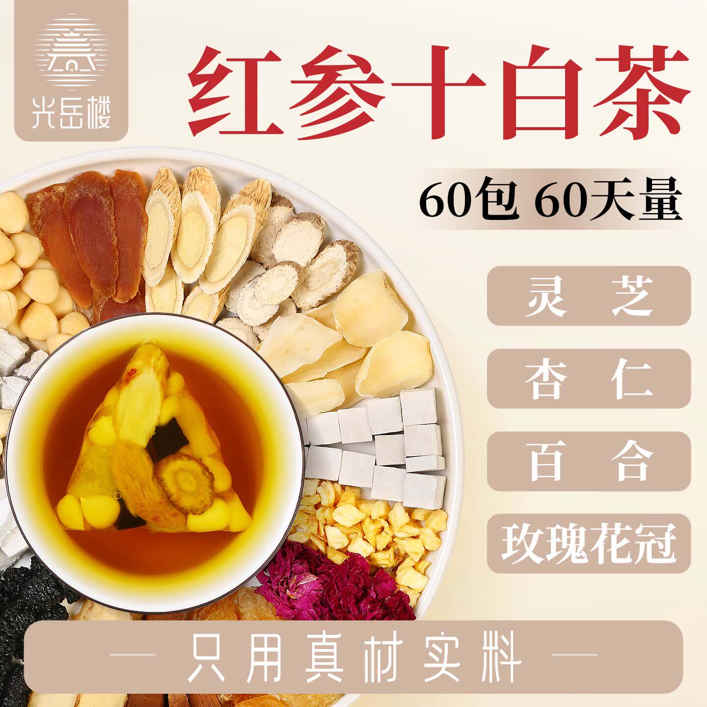 杏仁七白饮美白内服内调七白茶百合茯苓玫瑰花茶养生茶官方店