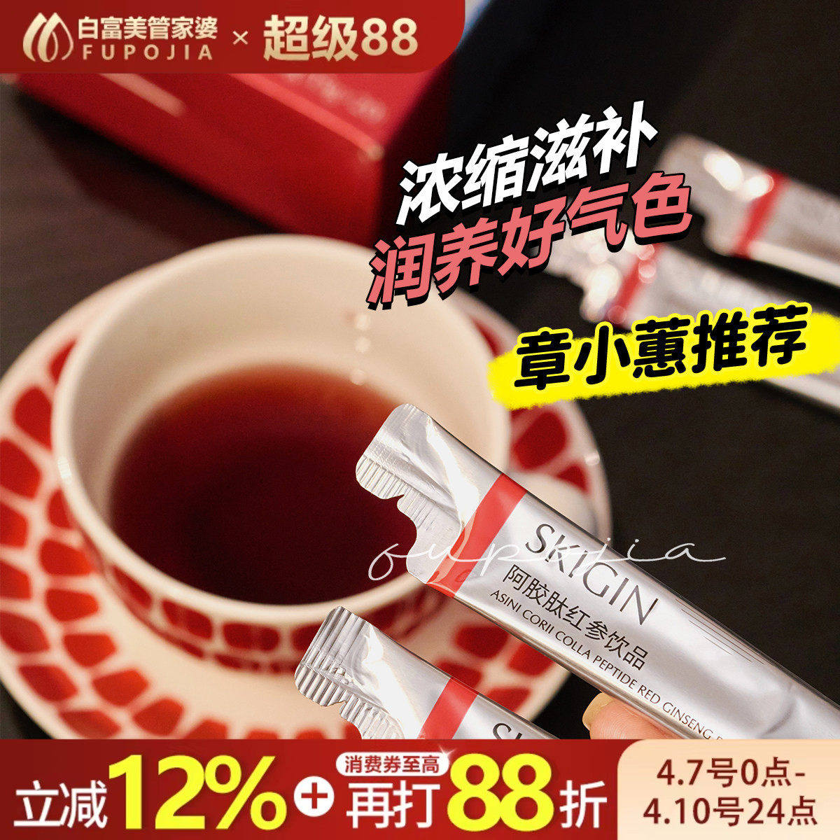 章小蕙推荐skigin参苷元气红参饮欣苷阿胶肽饮品元气润颜人参皂苷