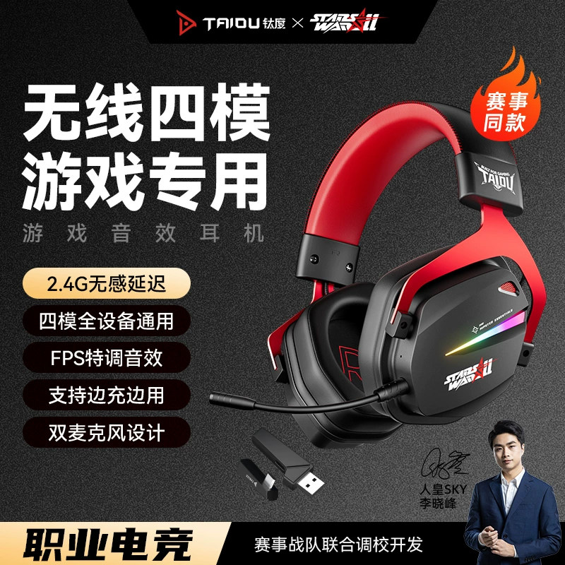 钛度THS326甲胄四模无线耳机