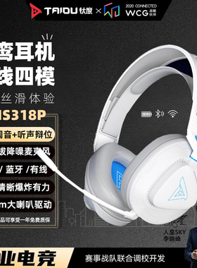 钛度THS318Plus轻鸾四模无线耳机头戴式游戏电脑通用耳麦2.4G蓝牙