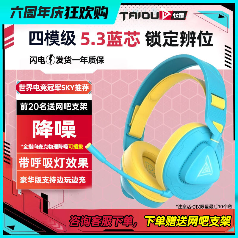 钛度THS318轻鸾四模2.4G无线蓝牙耳机头戴式电竞游戏电脑通用耳麦