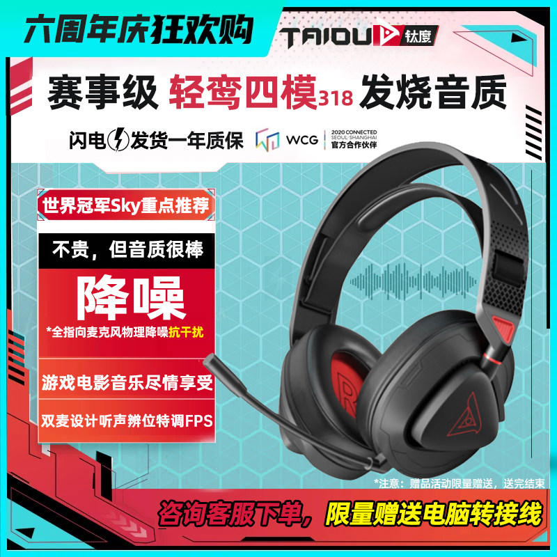 钛度轻鸾THS318H蓝牙无线耳机头戴式游戏四模耳机有线电脑带麦