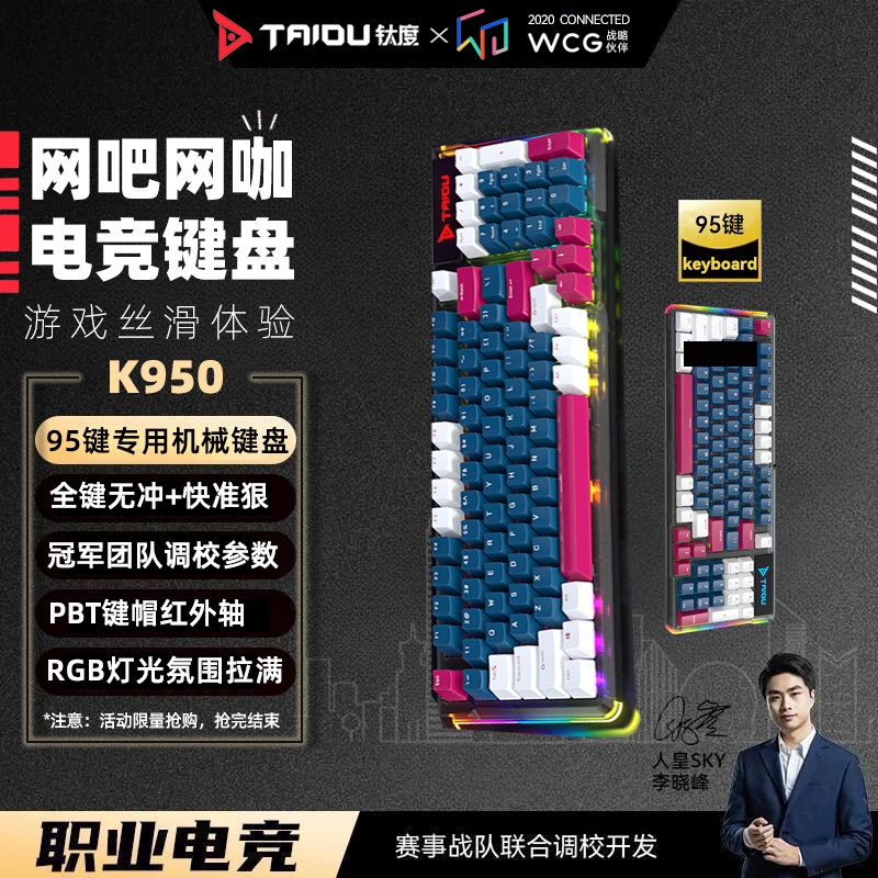 钛度K950网吧专用游戏键盘有线机械电竞台式电脑防水95网咖酒店用