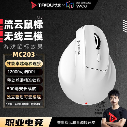 钛度MC203流云擎三模无线鼠标