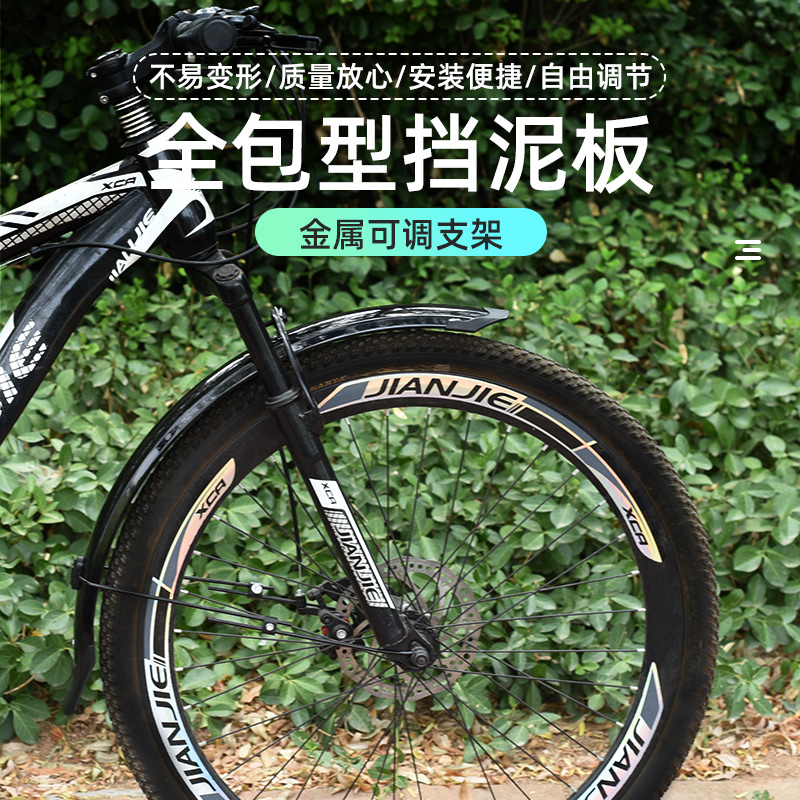 山地自行车全包型挡泥板26/27.5寸前后全包式泥除泥瓦加长