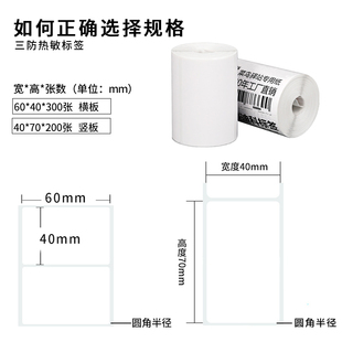 菜鸟驿站标签打印纸60×40mm便携式 纸 快递热敏纸取件码 入库条码