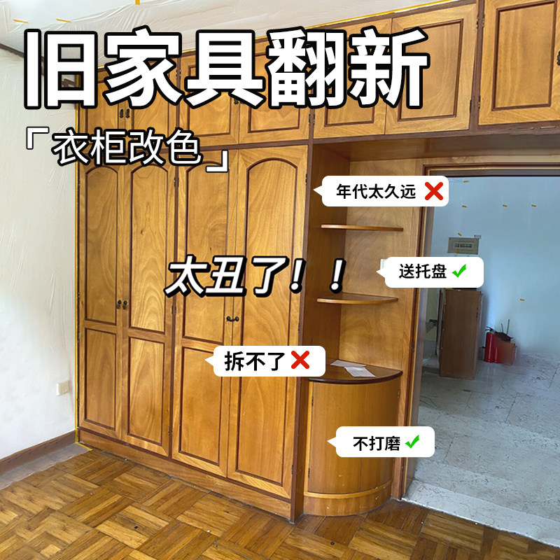 家具翻新柜子衣柜改色漆旧橱柜柜门自刷木漆喷漆水性木器油漆