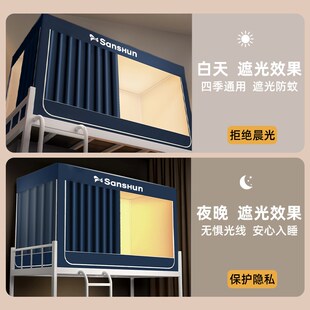 单人上下铺大学生寝室全包封闭床幔 强遮光蚊帐学生宿舍床帘一体式