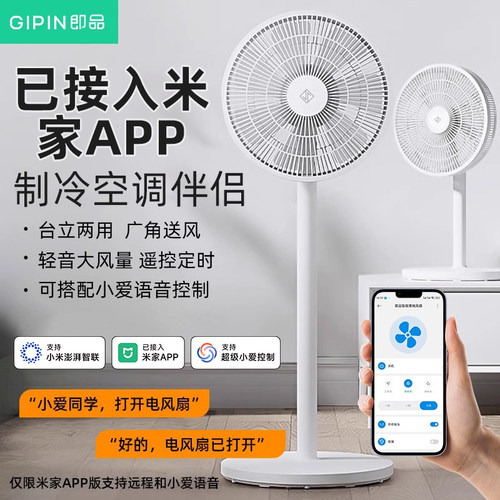 已接入米家APP手机控制即品落地扇家用大风力静音电风扇2025新款