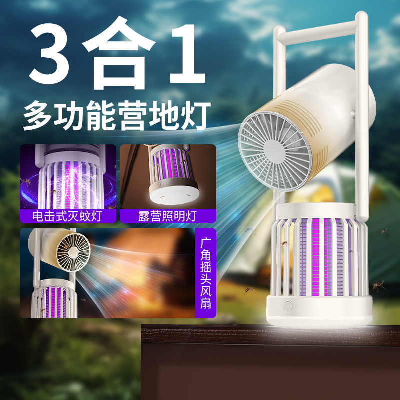 即品生活灭蚊灯驱蚊器露营灭蚊神器电击式灭蚊子静音室内2025新款