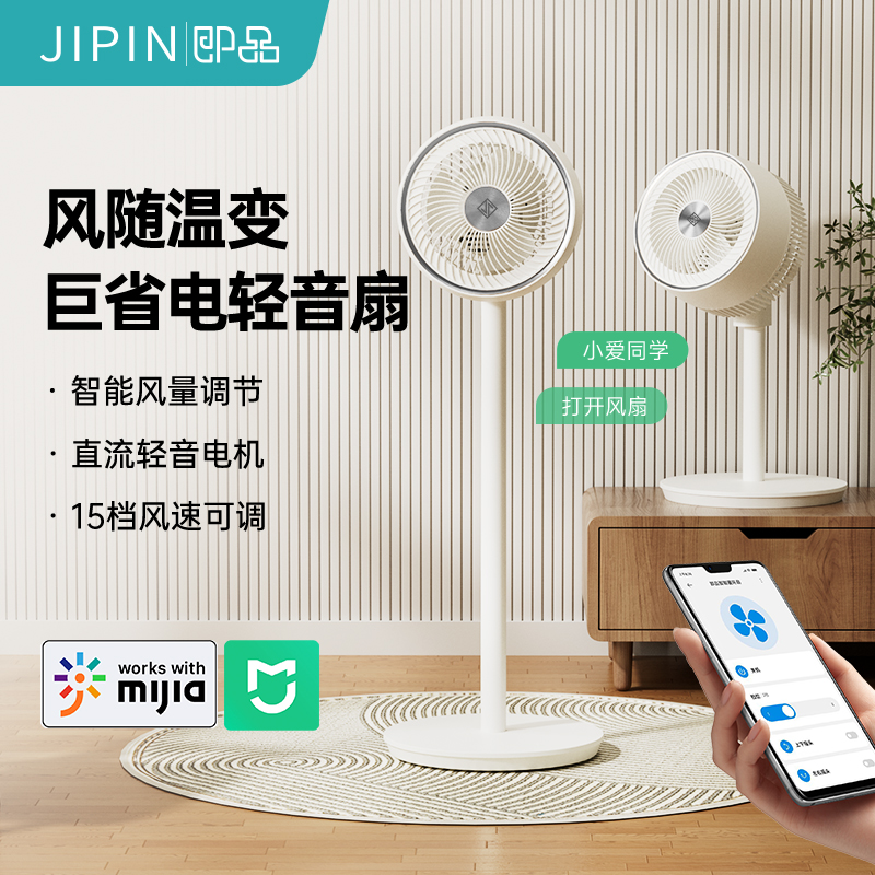 即品无刷空气循环扇已接入米家APP手机控制落地扇卧室静音电风扇