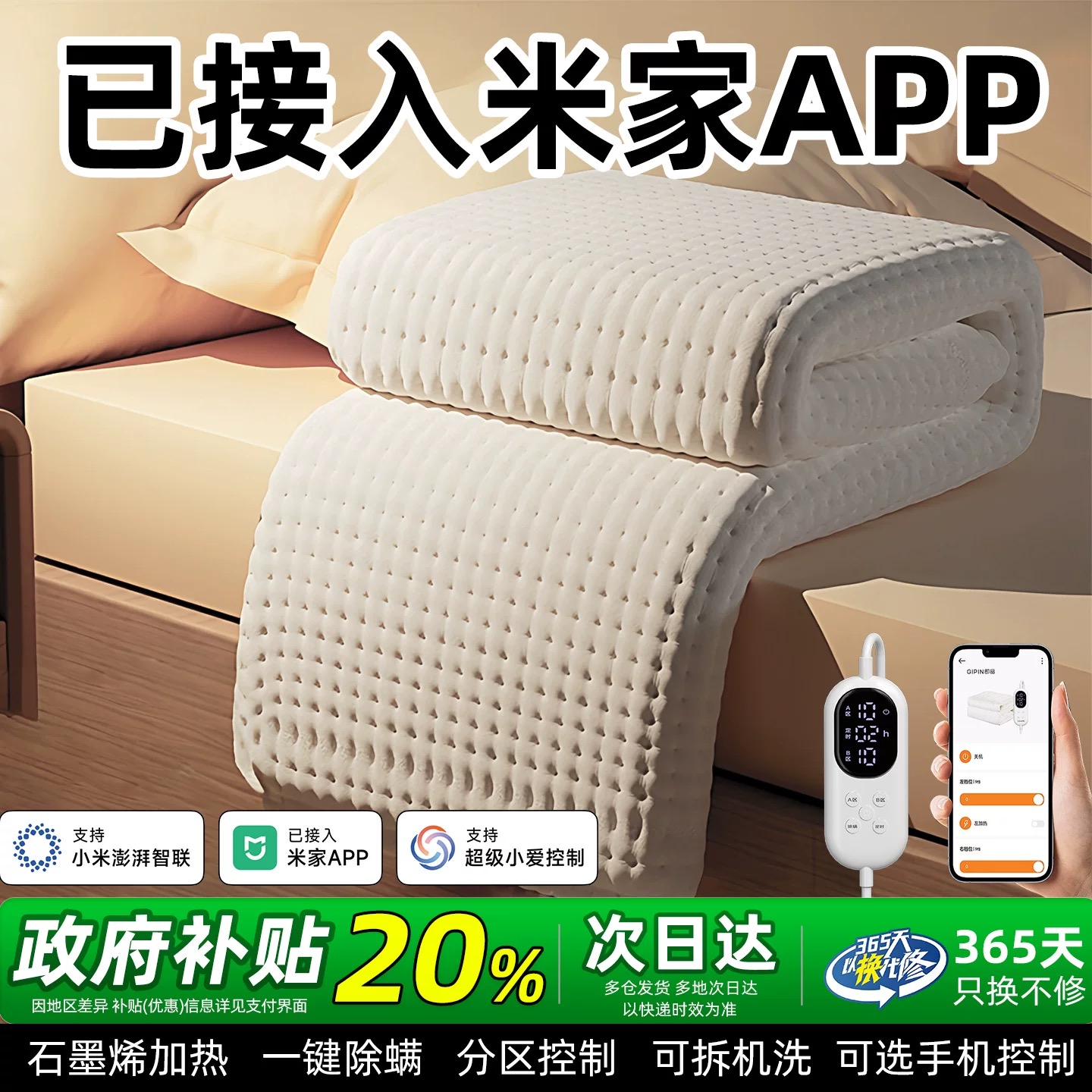 已接入米家APP小爱即品石墨烯电热毯单人双人家用电褥子2025新款