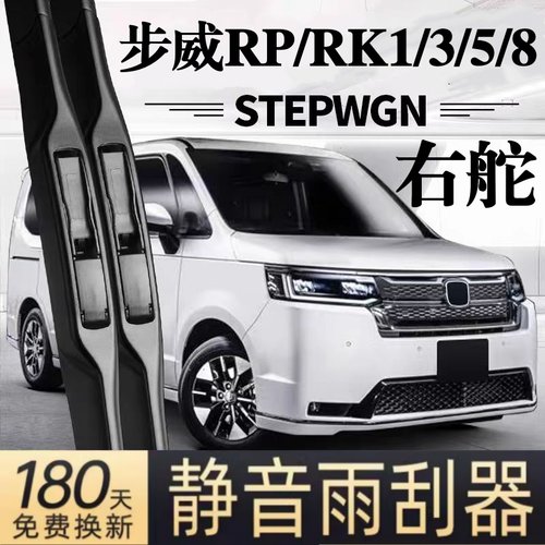 适用本田步威汽车雨刮器22原装18原厂15款Stepwgn无骨RP3/8雨刷片