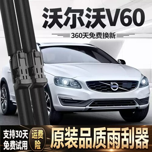 适用沃尔沃V60雨刮器片原厂原装汽车配件专用无骨前胶条volvo雨刷