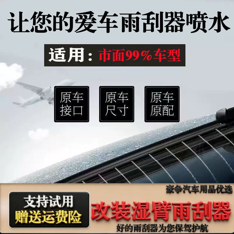 适用大众奥迪宝马丰田本田吉利汽车改装湿臂无骨雨刮器喷水雨刷片