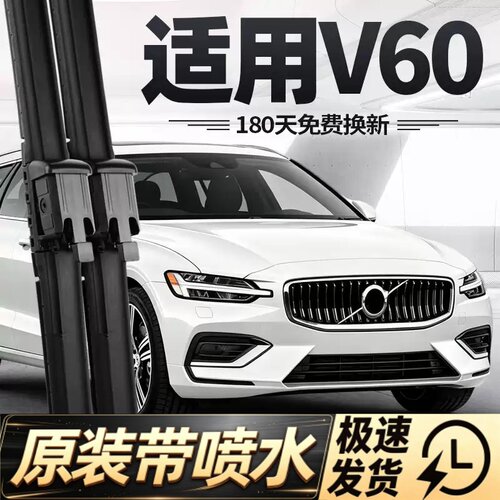适用沃尔沃V60雨刮器片原厂原装汽车配件专用无骨前胶条volvo雨刷