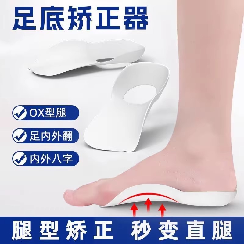 扁平足矫正鞋垫xo型腿足底矫形