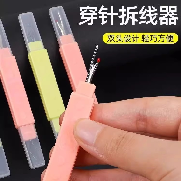 双头二合一穿线拆线衣服神器引线穿针老年人认针器十字绣挑线器