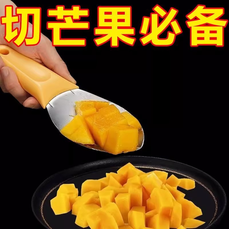芒果刀切芒果粒工具多功能削芒果剥皮分离器方块西瓜切挖勺切丁勺