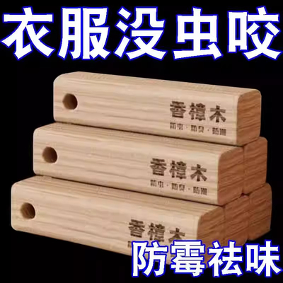 【上新】樟脑丸衣柜防霉防虫除味驱虫防蟑螂香樟木天然樟木条球块