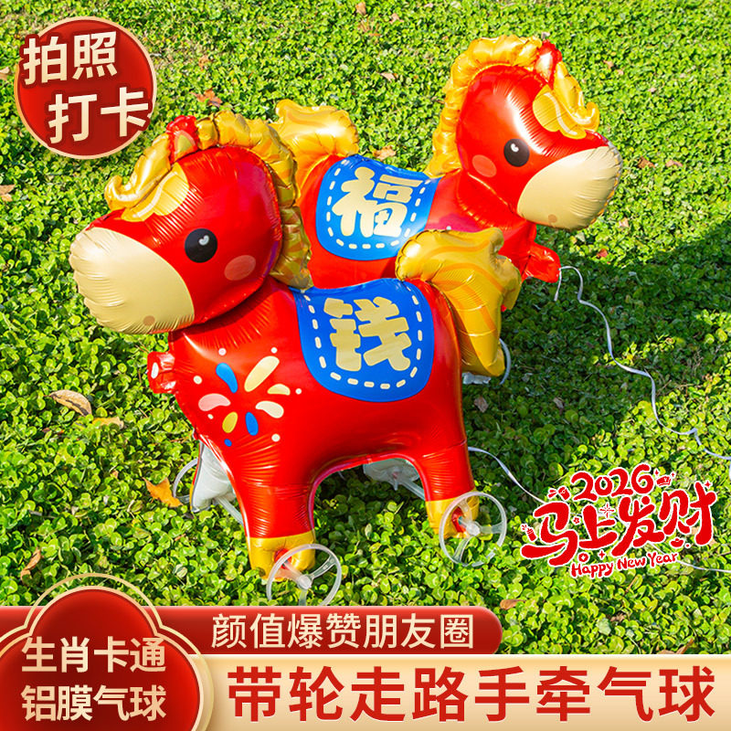 2026新年春节马年发财马铝膜走路气球儿童玩具夜市摆摊小礼品批发,节庆用品/礼品,气球,淘宝优惠券,粉丝福利购,淘宝优惠卷