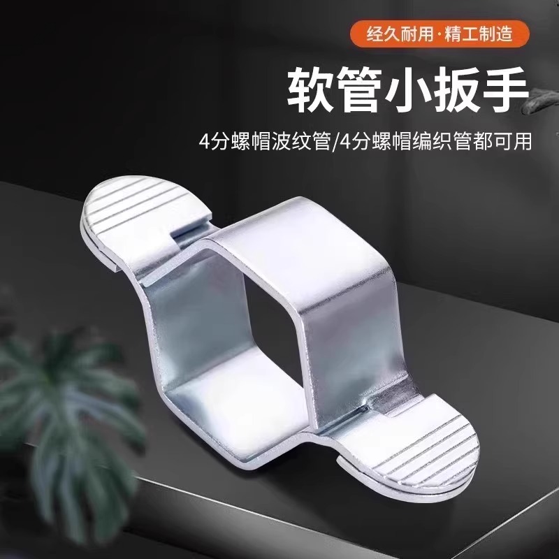 可拆卸软管扳手卫浴进水管