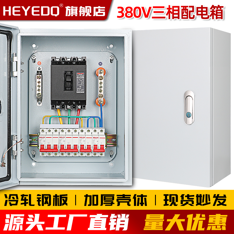 配电箱成套定制电箱三相四线380V明暗装控制箱电表箱户外防水电箱