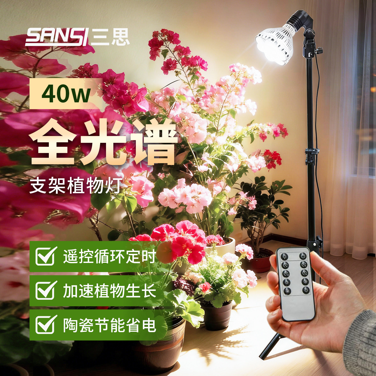 【三思自营】植物补光灯40w仿太阳光led家用室内绿植全光谱生长灯