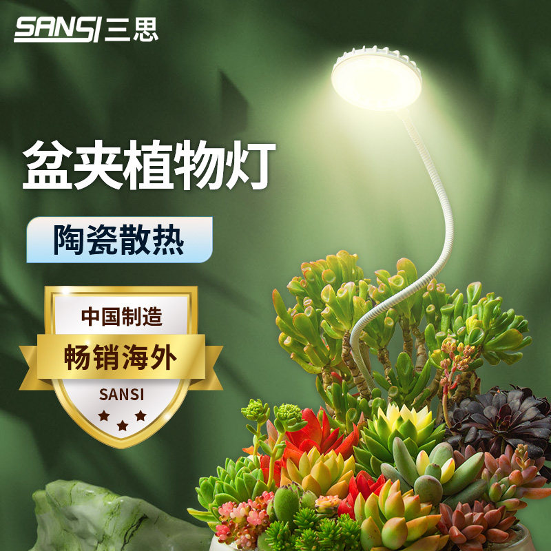 三思盆夹植物补光灯全光谱led仿太阳家用绿植室内多肉花卉生长灯,家装灯饰光源,植物生长灯,淘宝优惠券,粉丝福利购,淘宝优惠卷