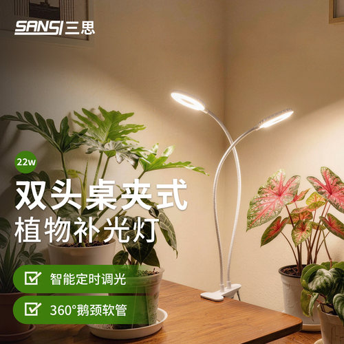 三思双头植物补光灯全光谱led仿太阳家用绿植室内多肉花卉生长灯