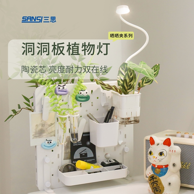 三思洞洞板植物桌面补光灯定时调光仿太阳全光谱台上多肉生长灯