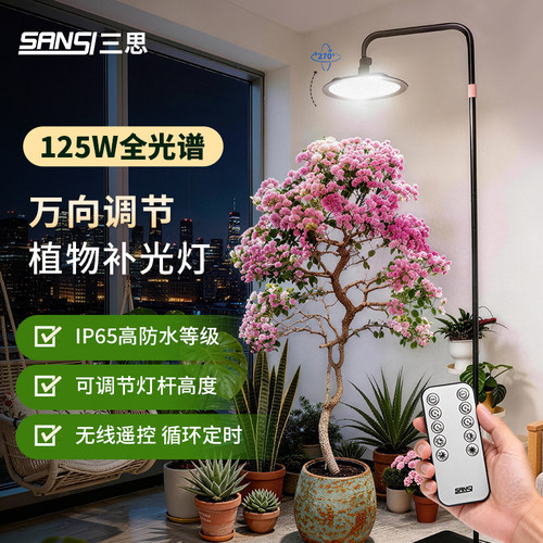 【三思自营】三思植物补光灯125w全光谱led仿太阳绿植室内生长灯