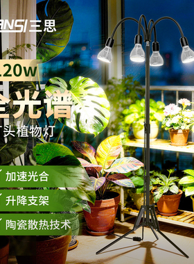 【三思自营】植物补光灯120w全光谱led仿太阳光家用生长灯花卉