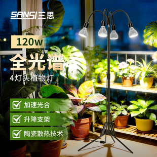 【三思自营】植物补光灯120w全光谱led仿太阳光家用生长灯花卉